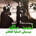 موسيقى أصلية للأفلام = Musique Originale De Films