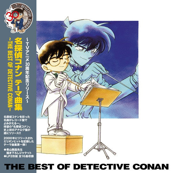 名探偵コナン テーマ曲集 ～The Best Of Detective Conan～